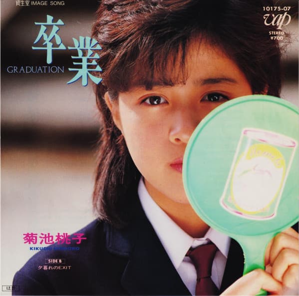 Album cover art for 卒業 - Graduation