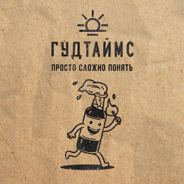 Album cover art for Просто сложно понять