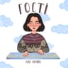 Гості (Gosti)