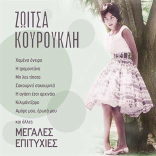 Zoitsa Kouroukli