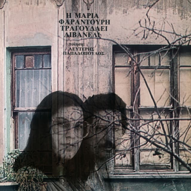 Album cover art for I Maria Faradouri Tragoudai Livaneli