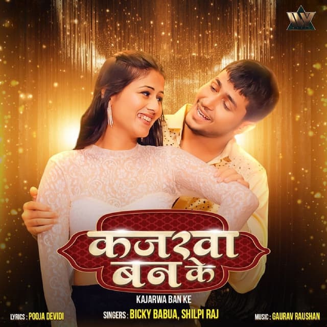 Album cover art for Kajarwa Ban Ke