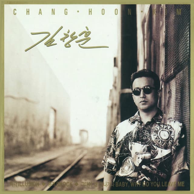 Album cover art for Kim Changhoon 1st Album