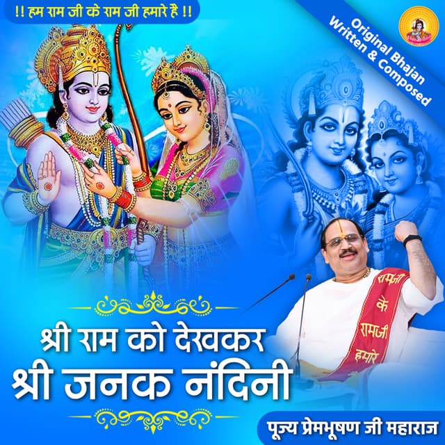 Album cover art for Shri Ram Ko Dekhkar Shri Janak Nandini