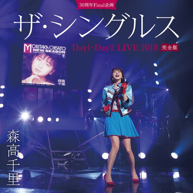 Album cover art for 「ザ・シングルス」Day1・Day2 LIVE 2018 完全版