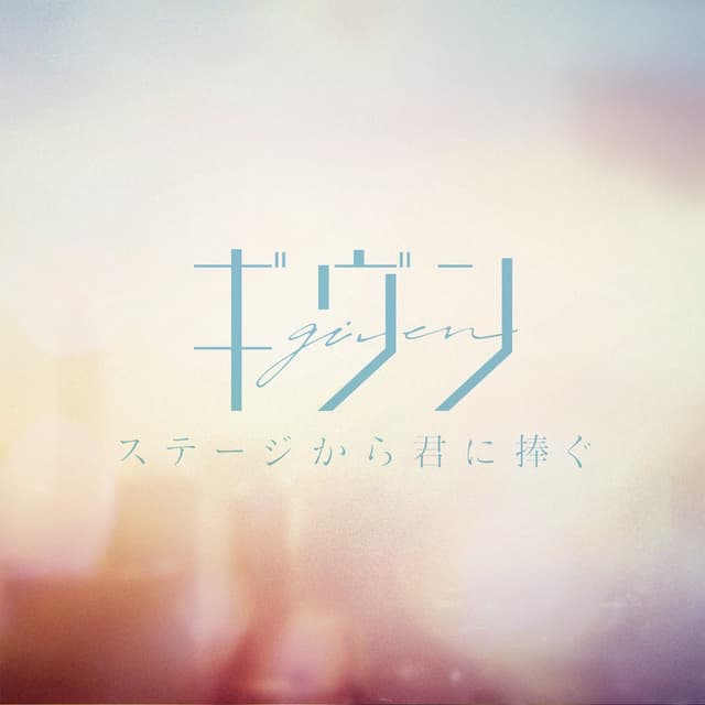 Album cover art for ステージから君に捧ぐ