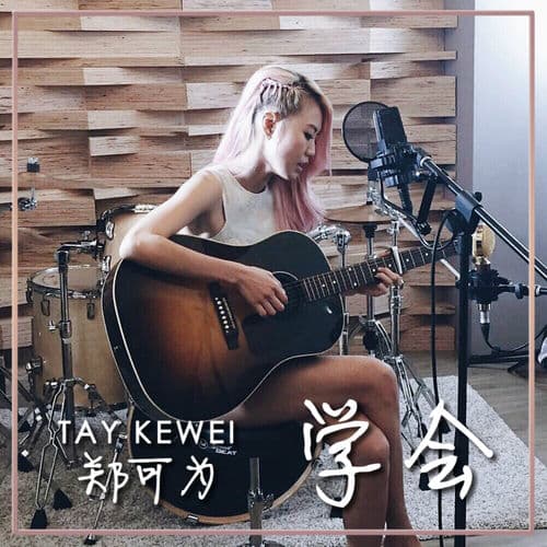 Album cover art for 学会