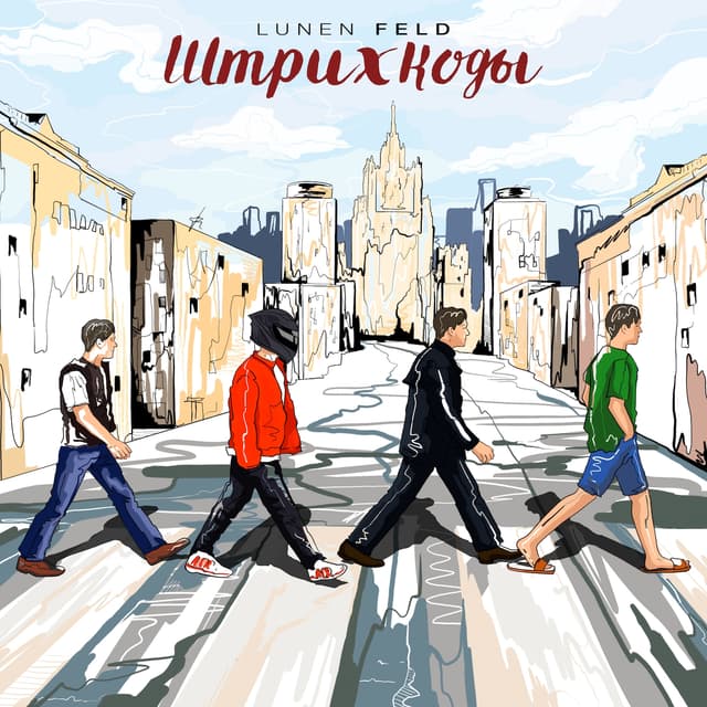 Album cover art for Штрихкоды