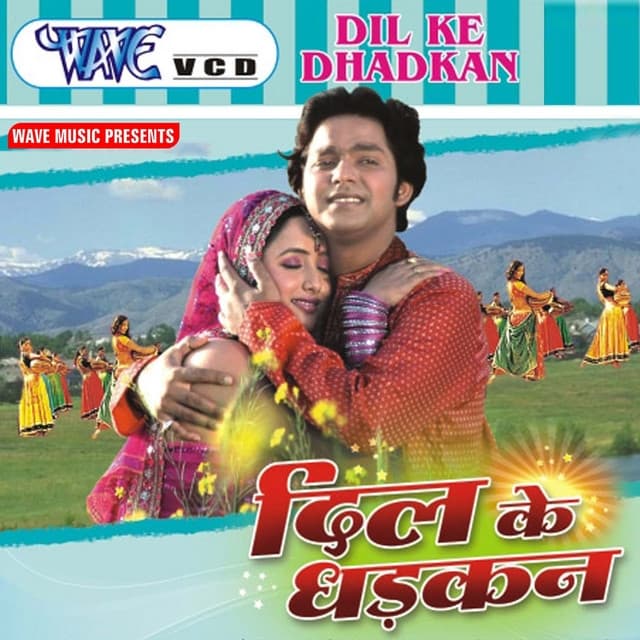 Album cover art for Dil Ke Dhadkan ( Original Motion Picture Soundtrack) (Bhojpuri)
