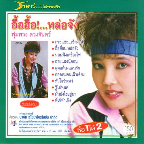 Album cover art for อื้อฮื้อ!หล่อจัง