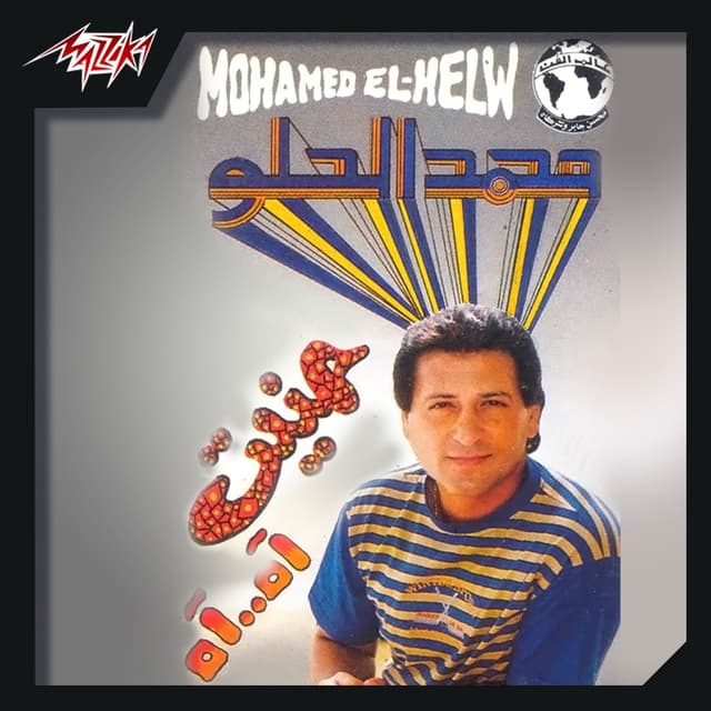 Album cover art for Haneit Ah Ah