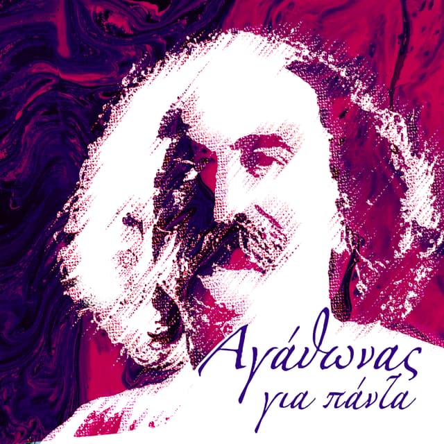 Album cover art for Agathonas Gia Panta