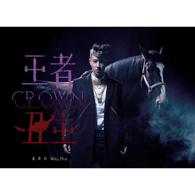 Album cover art for 王者丑生