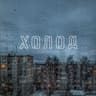 Наосліп [Album]