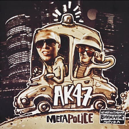 Album cover art for МегаPolice