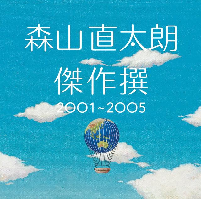 Album cover art for Kessakusen 2001-2005