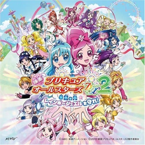 Album cover art for キラキラkawaii! プリキュア大集合♪〜キボウの光〜/ 17jewels 〜プリキュアメドレー2010〜