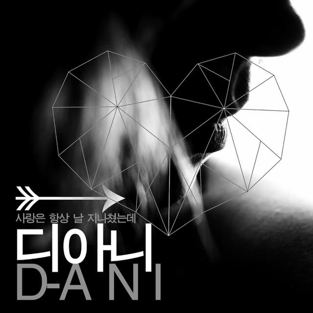 Album cover art for 사랑은 항상 날 지나쳤는데
