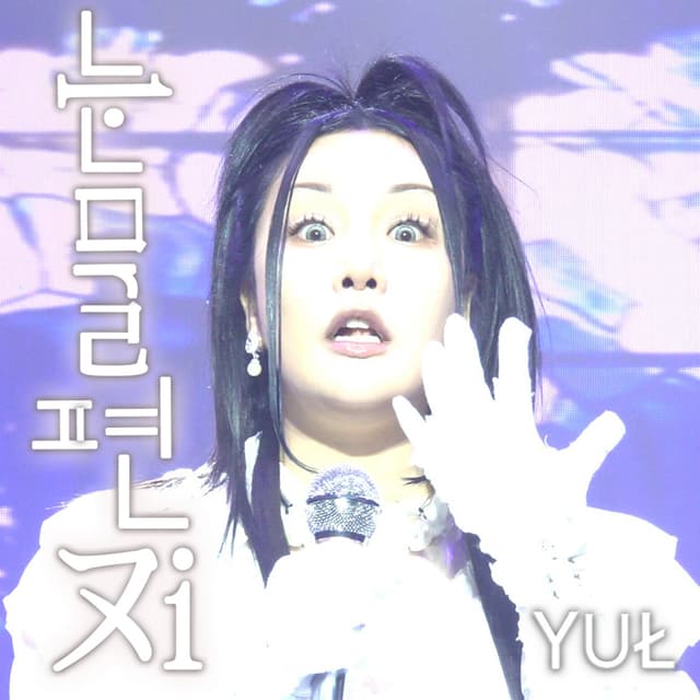 Album cover art for 눈물편지