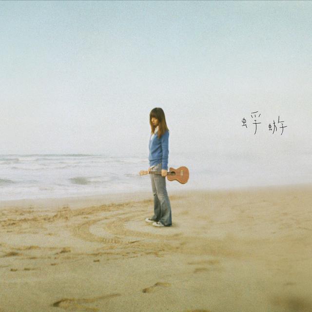 Album cover art for 蜉蝣