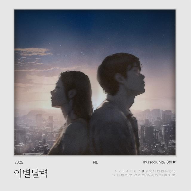 Album cover art for 이별달력