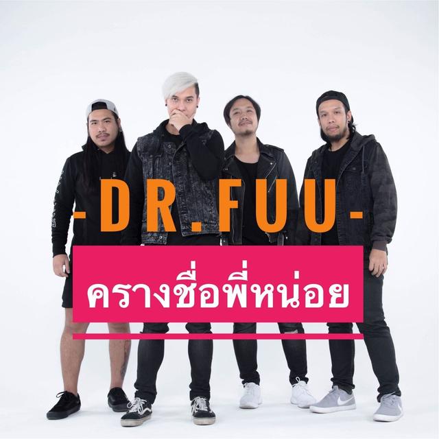 Album cover art for ครางชื่อพี่หน่อย