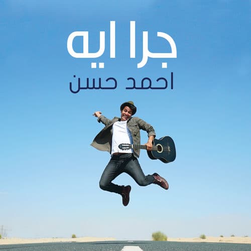 Album cover art for Gara Eh