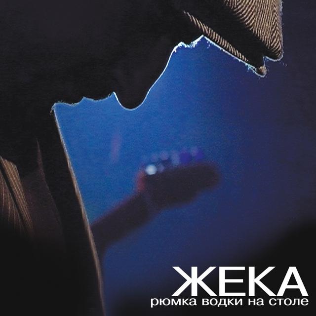 Album cover art for Рюмка водки на столе