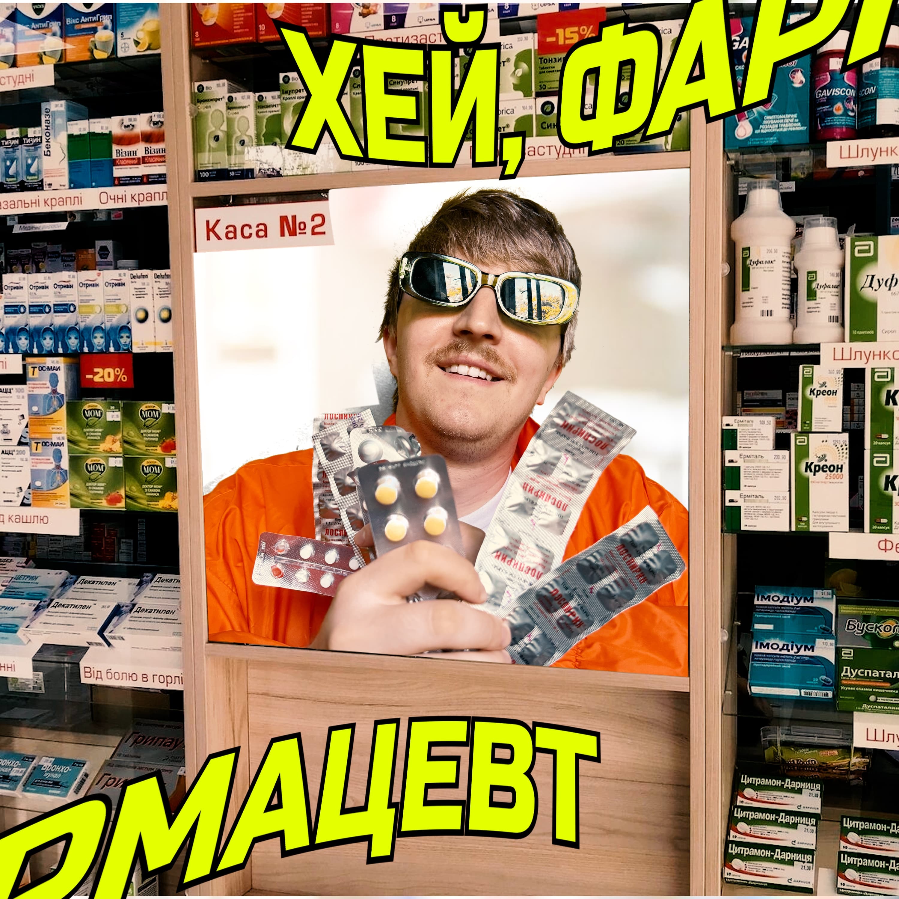 Lyric cover art