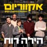 אולי זה נגמר [Live]