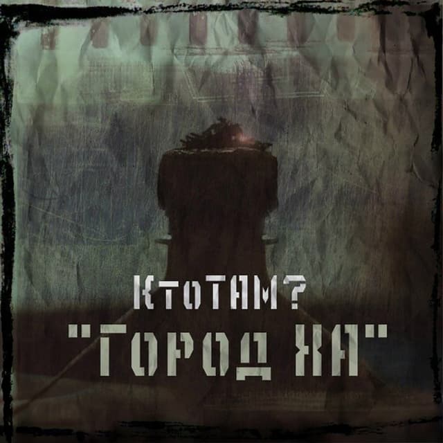 Album cover art for Город ХА