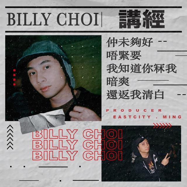 Album cover art for 講經