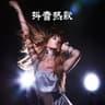 缺氧 (Que Yang)