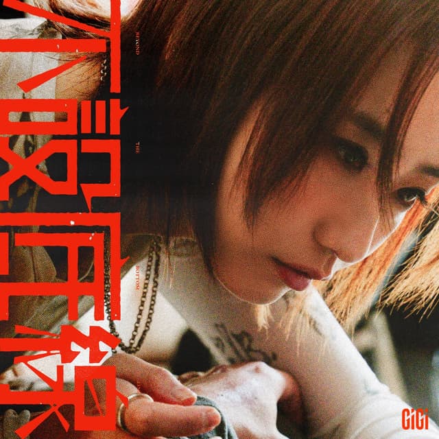 Album cover art for 不設底線