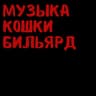 болеть тобой