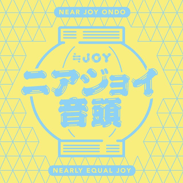 Album cover art for ニアジョイ音頭