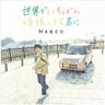 ソングバード (songu bado)