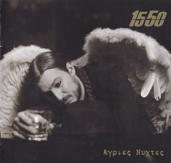 Album cover art for Άγριες Νύχτες