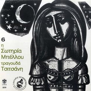 Album cover art for I Sotiria Bellou Tragouda Vasili Tsitsani