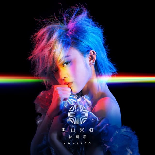Album cover art for 黑白彩虹