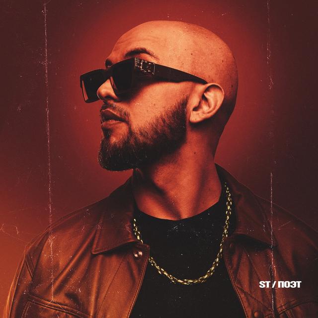 Album cover art for ПОЭТ