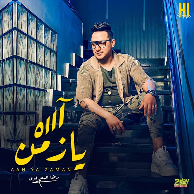 Album cover art for اه يا زمن