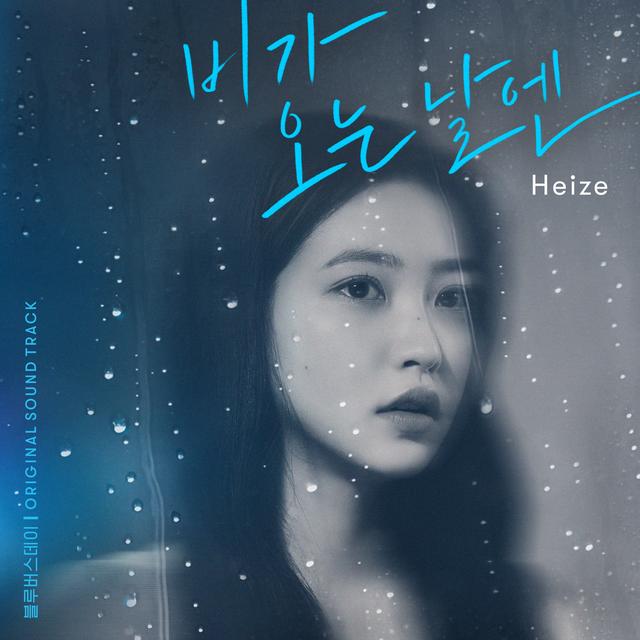 Album cover art for On Rainy Days