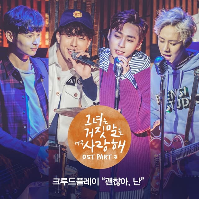 Album cover art for 그녀는 거짓말을 너무 사랑해 OST Part 3