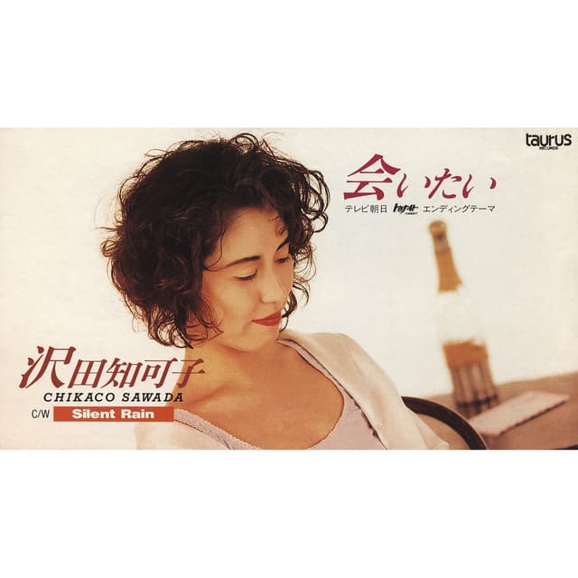 Album cover art for 会いたい