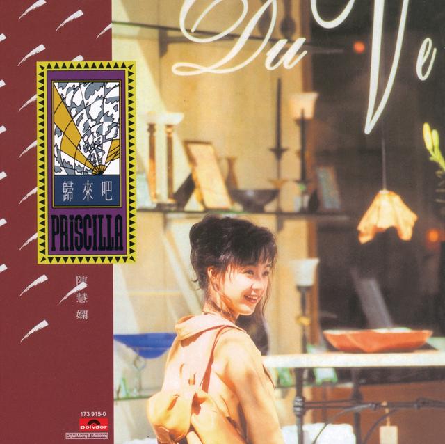 Album cover art for 歸來吧