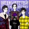вечеринка