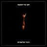 גברת טיקטוק (Gveret TikTok)