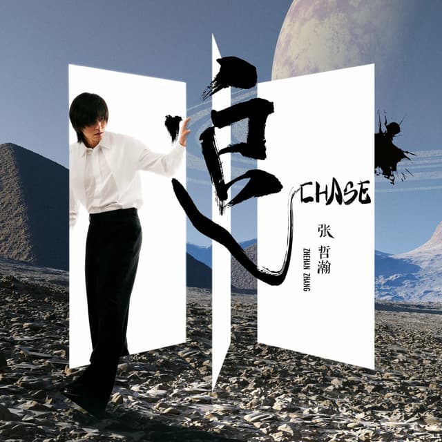Album cover art for 追 Chase