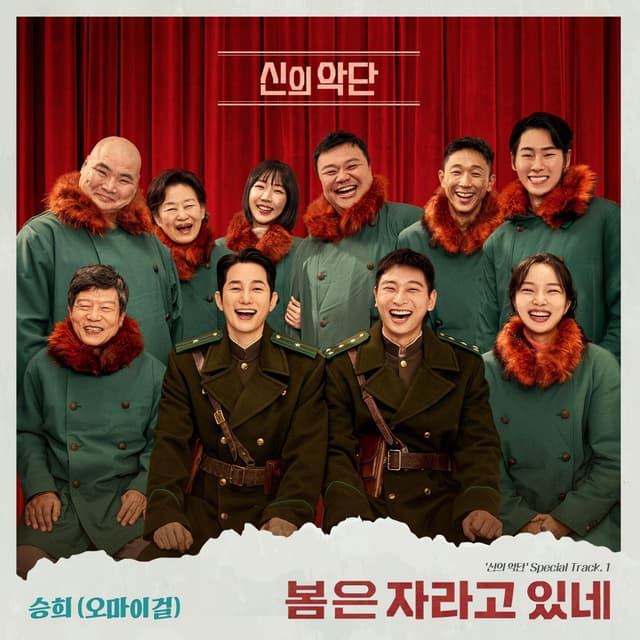 Album cover art for Movie ‘Choir of God’ Special Track. 1